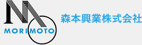 MORIMOTO 森本興業株式会社