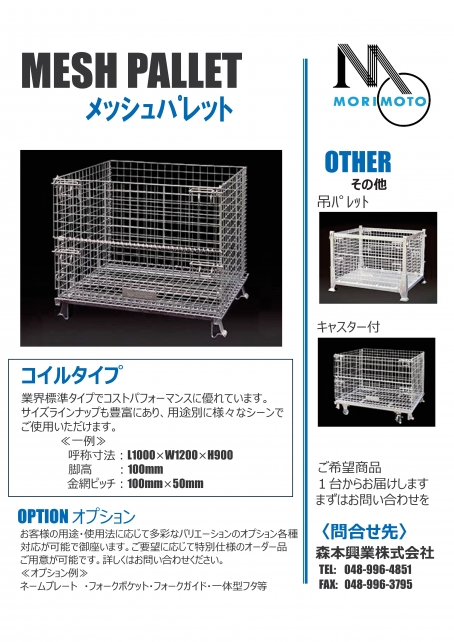 メッシュパレット